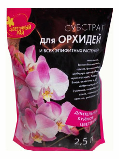 Субстрат для орхидей и всех эпифитных растений 2,5 л (БХЗ)