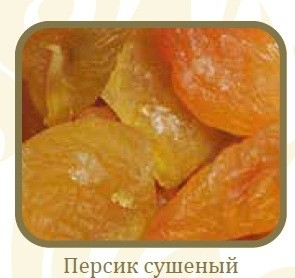 Персик сушеный