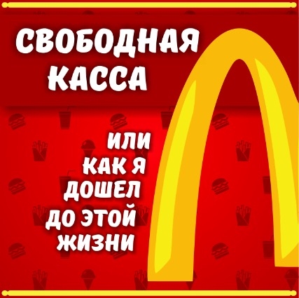 Свободная касса картинка