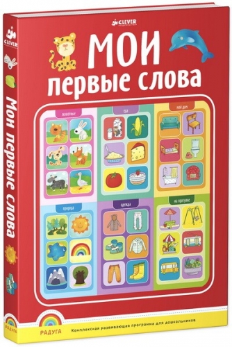 Мои первые слова