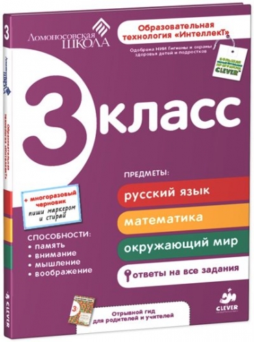 Сборник 3 класс. Ломоносовская школа