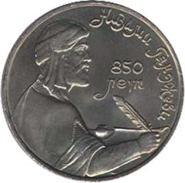 91 Памятная монета, посвященная азербайджанскому поэту и мыслителю Низами Гянджеви