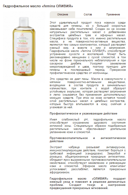 Гидрофильное масло