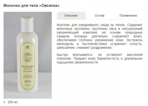Молочко Овсянка для тела, 200 мл