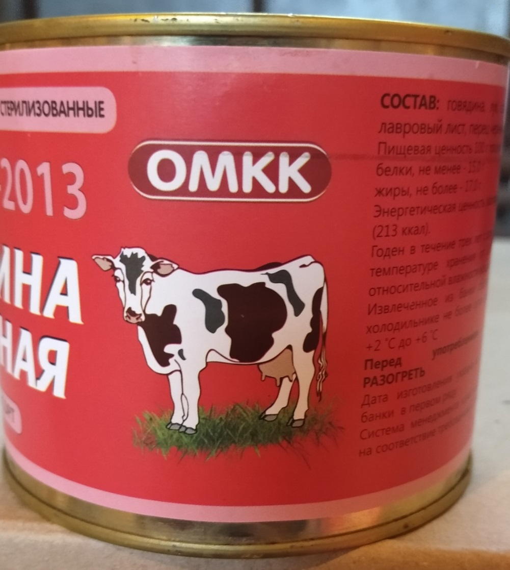 Говядина тушёная 1 Сорт 525гр ОРШАНСКИЙ