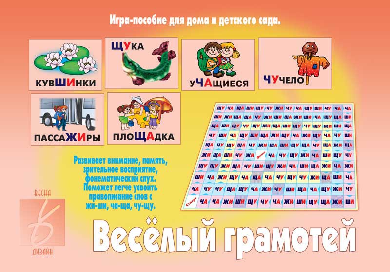 Слоги слова тропинка. Настольная игра по дорожке слов. Веселый грамотей. Игры грамотей игры. Пособие «грамотей».