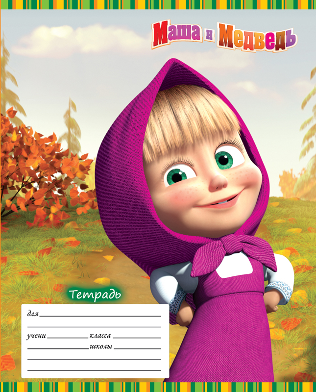 именные линейки. именные деревянные линейки. именные линейки. тетрадь 12 листов линейка маша и медведь. тетрадь 12 листов маша и медведь.