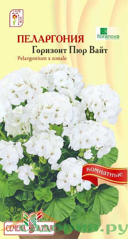 Каталог семян пеларгонии. Пеларгония Горизонт Пьюр Вайт 4шт. Пеларгония Дансер Вайт. Пеларгония зональная Горизонт Пьюр Вайт f1 3шт.. Семена Алтая пеларгония (герань) Дансер Вайт f2 4шт ,.