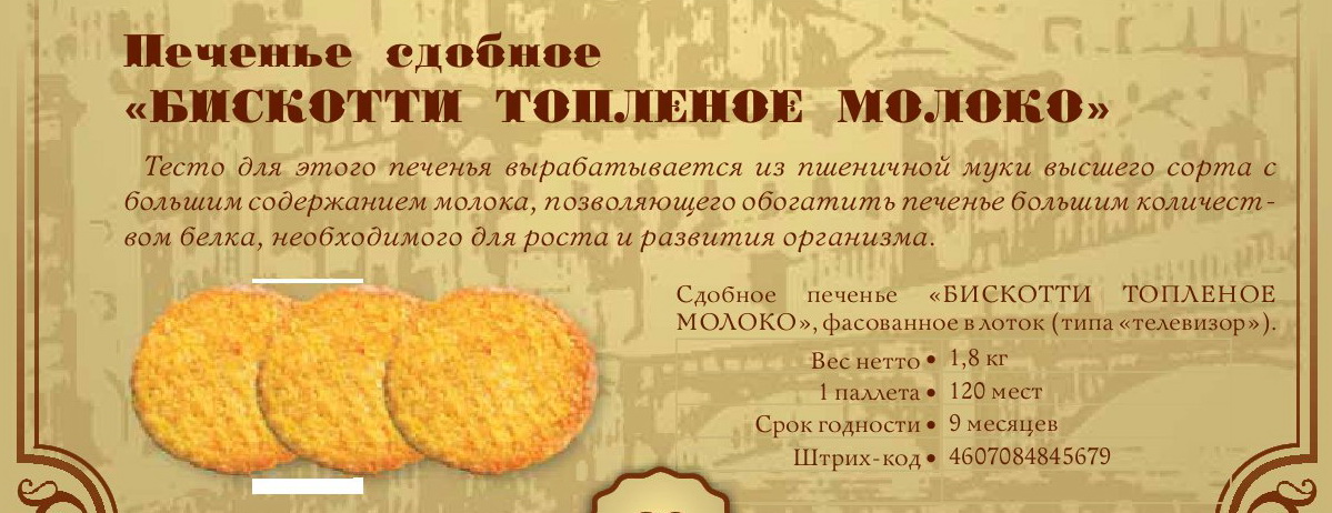 бискотти печенье. печенье княжеское. печенье. красивое печенье. печенье.