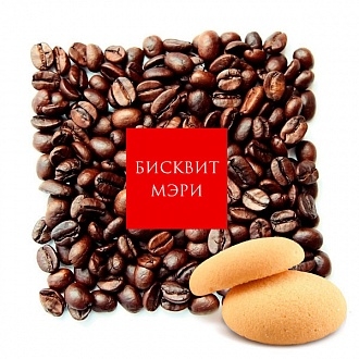 Кофе ароматизированный EvaDia Бисквит Мэри 100% arabica