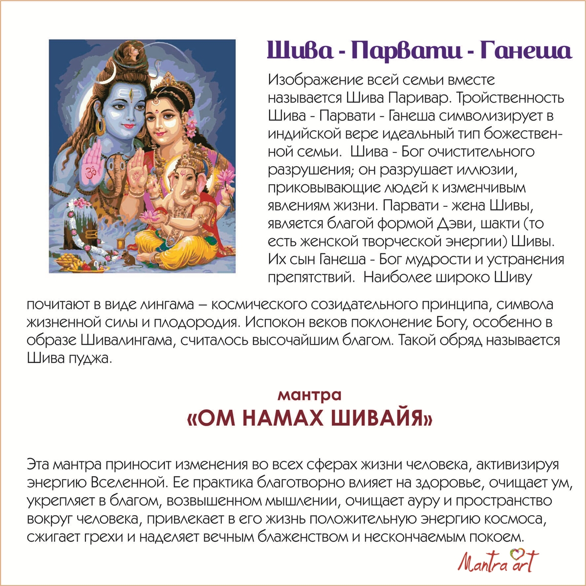 Шива текст. Мантра Парвати. Мантра Парвати для замужества. Мантра Парвати текст. Слова мантры Шивы.