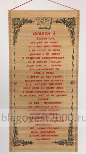 Псалом богородица дева. Псалом. Псалом 1. Молитва Псалом 26. Псалтырь 1 Псалом.