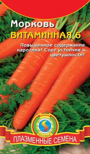 БП Морковь Витаминная