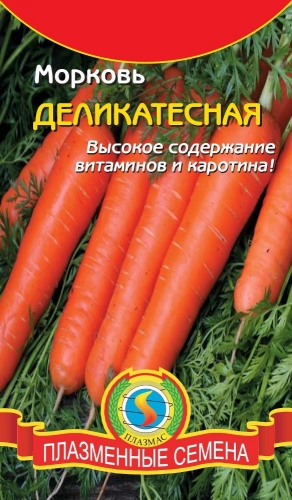БП Морковь Деликатесная