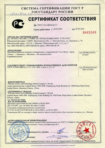 ))-Российский Сертификат соответствия