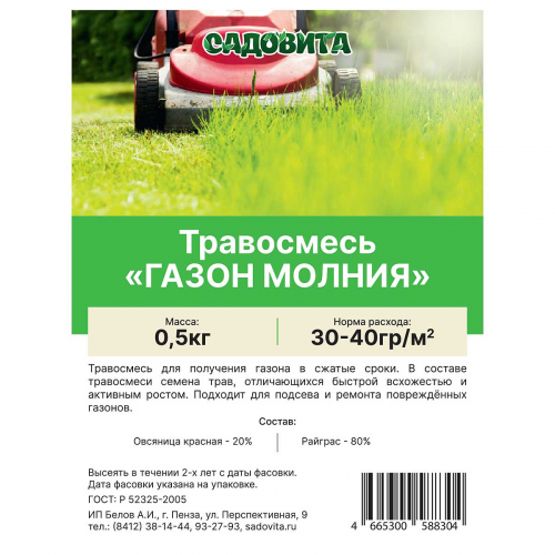 Травосмесь 