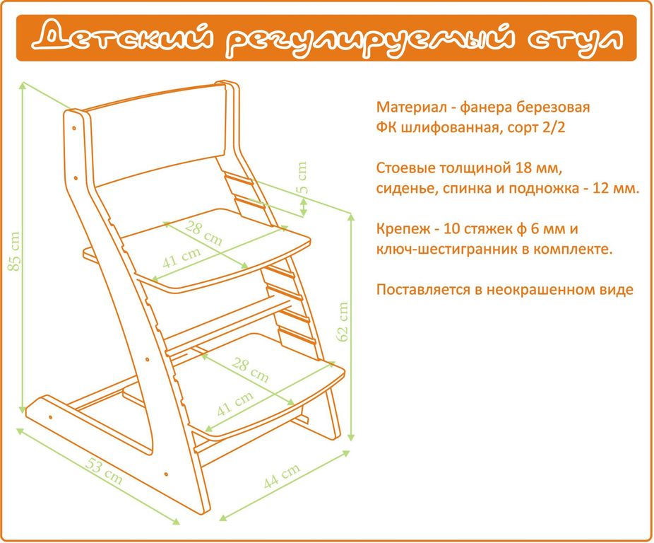 Растущий стул с рисунком