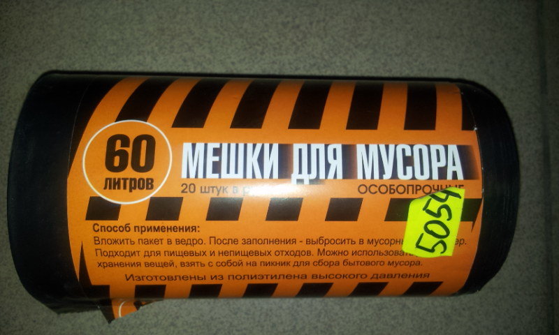 Купить Мусорные Мешки Спб