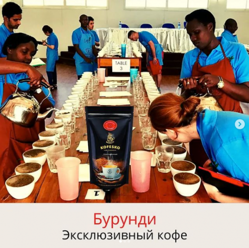 Кофе плантационный: Бурунди