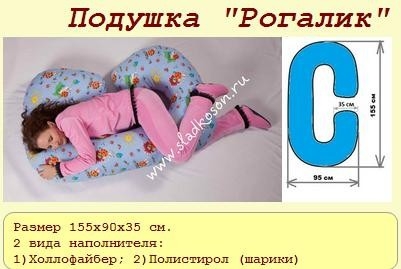 Подушка для беременных схема для шитья