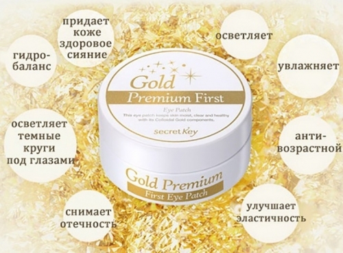 800рПатчи для кожи вокруг глаз с золотом SECRET KEY Gold Premium First Eye Patch